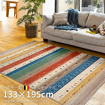 萩原 インフィニティ ラグ ギャッベ風 グリーン 約133×195cm