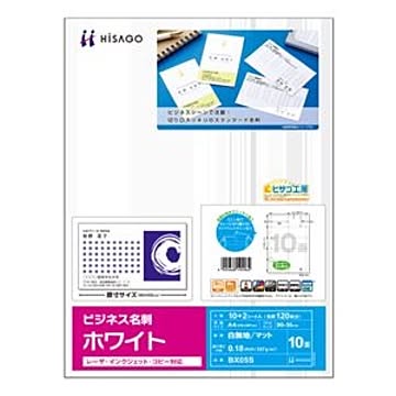 (まとめ) ヒサゴ ビジネス名刺 A4 10面 ホワイト BX05S 1冊(12シート) 【×10セット】