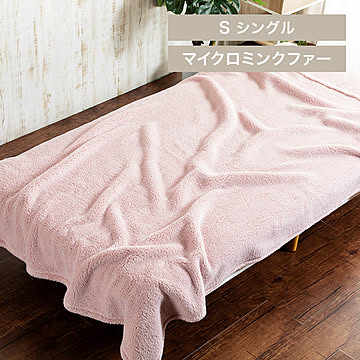 マイクロミンクファー 全身あったか3点セット 毛布 ブランケット シングル S ルームウェア 着る毛布 110cm あったかい ルームブーツ Lサイズ 冬物