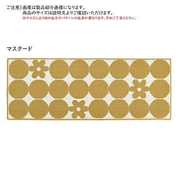 キッチンマット スフィア 45x180cm カキウチ