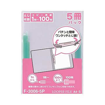 リヒトラブ ルーパーファイル A4タテ2穴 100枚収容 緑 業務用パック F-3006-5P 1セット(100冊:5冊×20パック)