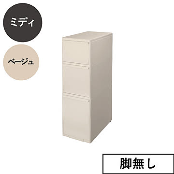 ライクイット like-it スリムストレージ　ミディストッカー