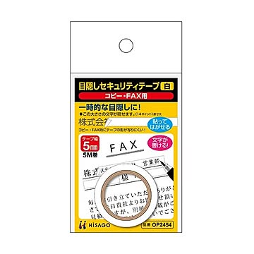 （まとめ）ヒサゴ 目隠しセキュリティテープ5mm巾/5m 白（コピー・FAX用）OP2454 1巻【×10セット】