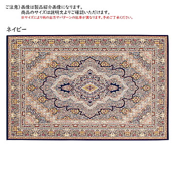 ラグ ユニバース エジプト製 200x250cm ディーパス