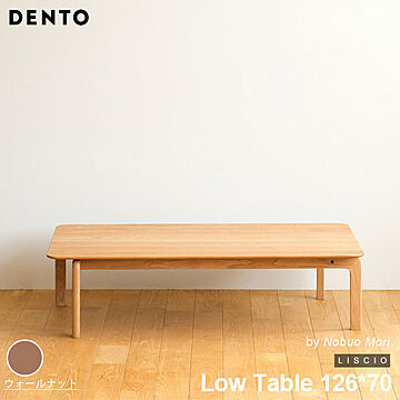 テーブル ローテーブル 木製 四角 長方形 4人用 LISCIO Low Table 126*70 126cm×70cm リッショ 木製 無垢 スタイリッシュ 北欧 日本製 