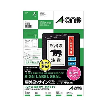 (まとめ) エーワン 屋外でも使えるサインラベルシール(レーザープリンター) UVカット保護力バー付光沢フィルム・ホワイト A3 ノーカット 31046 1冊(各3シート) 【×4セット】