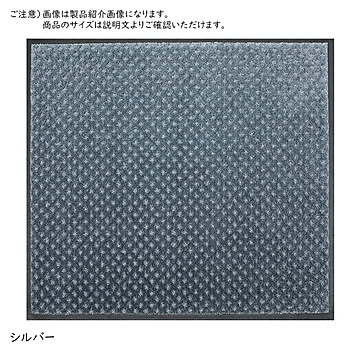 クリーンテックス 国産スクレイプマット S シルバー 90x180cm