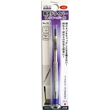 (業務用10個セット) H＆H 精密ドライバー/作業工具 【-2.3mm】 日本製 #70 〔DIY用品/大工道具〕