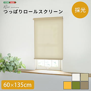 スクリーン ロールスクリーン 間仕切り ブラインド つっぱり 工事不要 取り付け簡単 賃貸OK 幅 60cm 丈 135cm おしゃれ かわいい 使いやすい 採光 リビング家具通販のグランデ グランデ