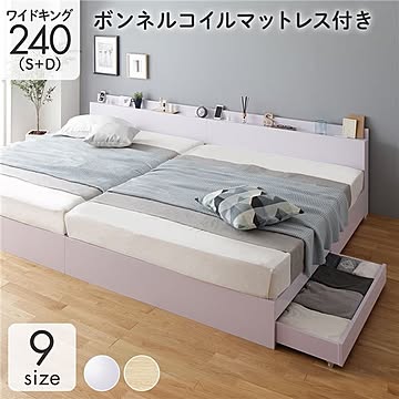 ワイドキング240 S+D ベッド ボンネルコイルマットレス付き 木製 収納引き出し・棚・宮・コンセント付き キャスター付き ホワイト モダンシンプル