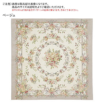 ゴブランシェニール ラグ ブーケ 長方形 200x250cm 萩原