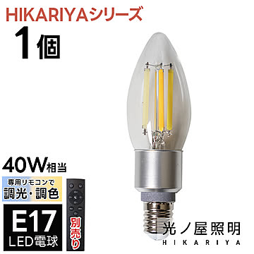HIKARIYAシリーズ LED電球 口金E17 HIKARIYA-4.5WC35-E17 光ノ屋照明