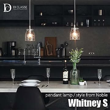 DI CLASSE ディクラッセ Noble -Whitney S pendant lamp- ホイットニー S ペンダントランプ LED対応 ペンダントライト 天井照明