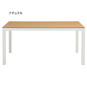 あずま工芸 アルガノ テーブル 組立式 幅1500x奥行800x高さ710mm ナチュラル