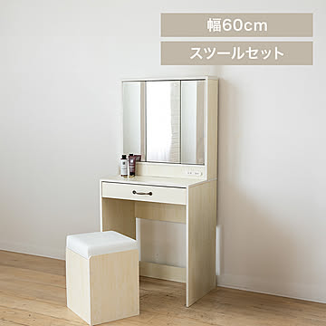 三面鏡ドレッサー【プラザセレクト】 