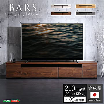 テレビ台 完成品 日本製 210cm幅 95型まで対応【BARS-バース-】 国産 テレビボード 木目調 TVラック テレビラック ローボード 収納 棚 TV台 TVボード 日本製 配線スマート 木製