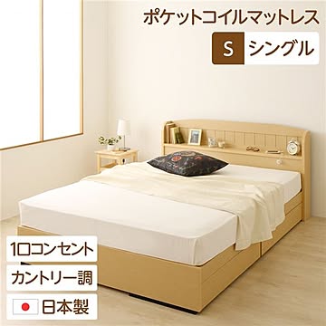 カモミーユ シングルサイズ 収納付きベッド 木目調 ポケットコイルマットレス ヘッドボード 宮棚 ライト 2杯引き出し