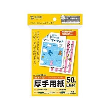 (まとめ)サンワサプライ マルチはがきサイズカード・厚手 JP-MT02HKN×10セット