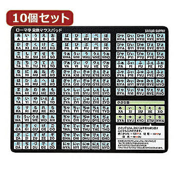 10個セットローマ字変換マウスパッド MPD-OP17RL8BKX10 管理No. 4589452984343