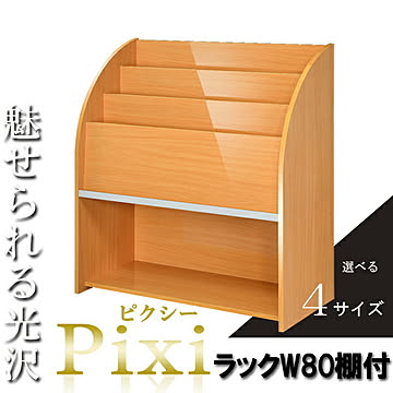 スリム 木製 マガジンラック 北欧 スタンド 本棚 雑誌ラック 幅80cm 奥行35cm ナチュラル シェルフ