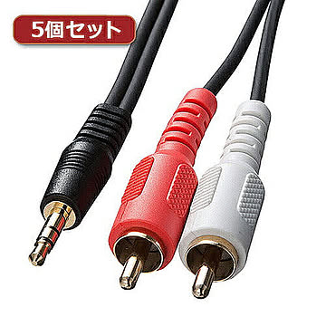 5個セット サンワサプライ オーディオケーブル KM-A1-100K2X5 管理No. 4589452968909