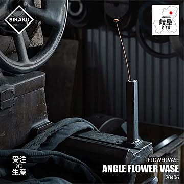 SIKAKU シカク ANGLE FLOWER VASE アングルフラワーベース 20406 一輪挿し 花瓶 花器 花入れ 花立 フラワースタンド 試験管 クロカワ鉄