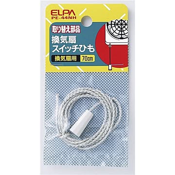（まとめ） ELPA 換気扇スイッチひも PE-44NH 【×45セット】