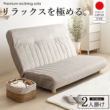 岩附 ハイバックリクライニングソファ 2人掛け IW-450 幅130x奥行84〜120x高さ84cm グレー