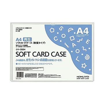 （まとめ）コクヨ ソフトカードケース(軟質) A4クケ-3064 1セット(20枚) 【×2セット】
