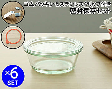 ウェック 密封保存セット グルメジャー ガラスキャニスター 300ml WE750 6個 ＆ ゴムパッキン 6個 ＆ ステンレスクリップ 12個