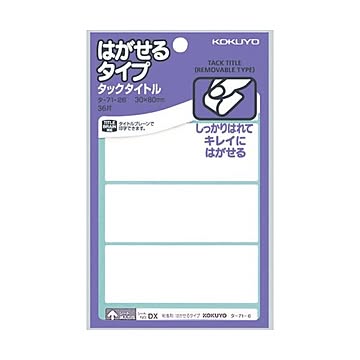 （まとめ）コクヨ タックタイトル はがせるタイプ白無地 30×80mm タ-71-26 1セット（360片：36片×10パック）【×2セット】