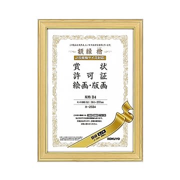 コクヨ 賞状額縁（ヒノキ）賞状B4カ-25B4 1セット（10枚）