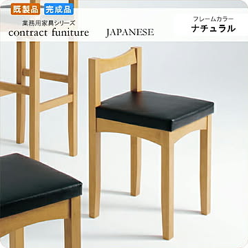 綾国 業務用家具シリーズ ダイニングチェア ナチュラル