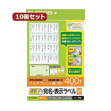 10個セット エレコム 宛名・表示ラベル 速貼 20面付 42mm×74.25mm 20枚 EDT-TMQN20X10