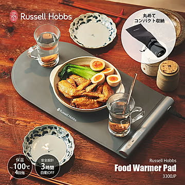 Russell Hobbs ラッセルホブス Food Warmer Pad フードウォーマーパッド 3300JP / 保温パッド 電気保温シート 4段階温度設定 オートオフ機能