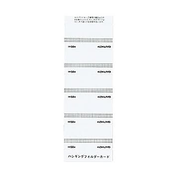 （まとめ）コクヨ ハンギングフォルダーカード 白 H-58W 1パック（50片）【×30セット】