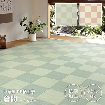 倉間 リビング ダイニング ラグマット 本間8帖 約382×382cm グリーン PP柄 洗える 抗菌効果