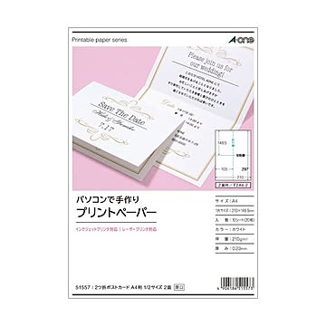 まとめエーワンパソコンで手作りプリントペーパー A4判 2ツ折ポストカード 1/2サイズ 2面 白無地 515571冊10シート ×10セット