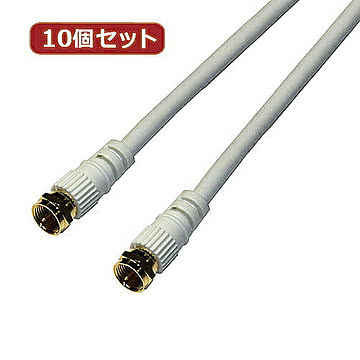 10個セット アンテナケーブル 3m ホワイト 両側F型ネジ式コネクタ ストレート HAT30-916SSX10 管理No. 4589452956692