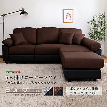 5人掛け コーナーソファ ソファ カウチソファ 5人掛け 4人掛け クッション付き 洗える 洗濯可 カバー ポケットコイル ファブリック pvcレザー 【OG】