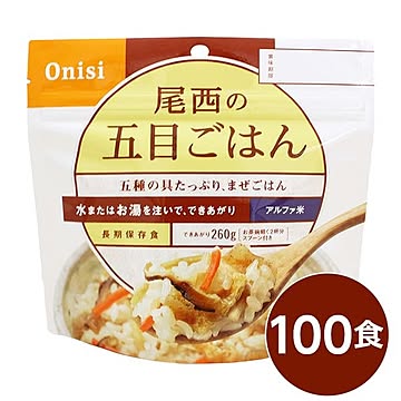 【尾西食品】 アルファ米/保存食 【五目ごはん 100ｇ×100個セット】 日本災害食認証 日本製 〔非常食 アウトドア 備蓄食材〕【代引不可】