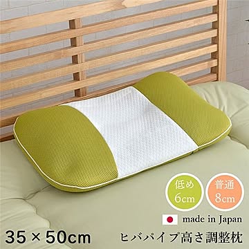 ピロー/枕 【約35×50cm】 日本製 洗える カバー付き 高さ調節可能 抗菌防臭 ひばパイプ 通気性 〔ベッドルーム〕