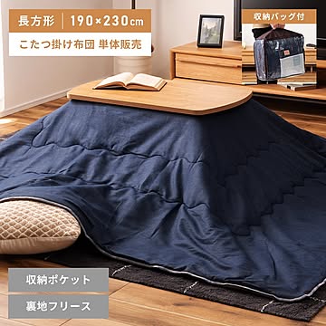 ビーライン 薄掛けこたつ布団長方形タイプ SGS-702DM