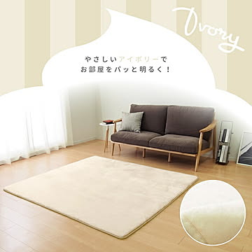 萩原 プレミアム メレンゲタッチ 撥水 防音 低反発ラグ 約185×185cm アイボリー