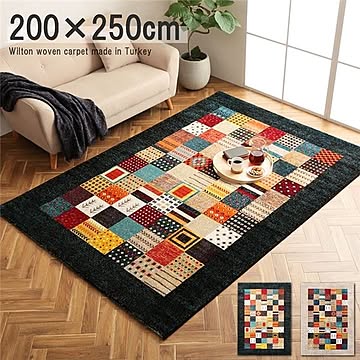 トルコ製ウィルトン織りカーペット 約200×250cm ベージュ