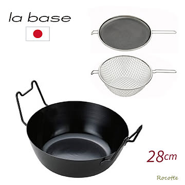 ラバーゼ 揚げ鍋 セット 22cm 28cm  3点セット 天ぷら鍋  日本製