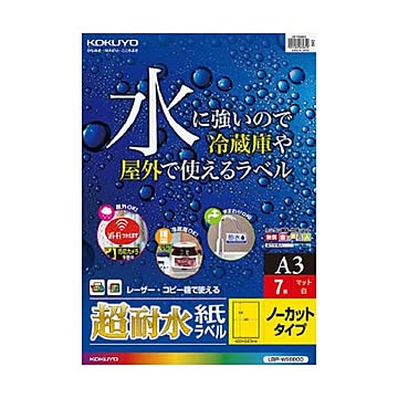 （まとめ）コクヨカラーレーザー&カラーコピー用超耐水紙ラベル A3 ノーカット LBP-WS6800 1冊(7シート) 【×3セット】