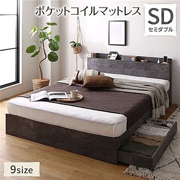 セミダブル 収納ベッド ポケットコイルマットレス付き ストーングレー 引き出し付き 棚付き 宮付き コンセント付き