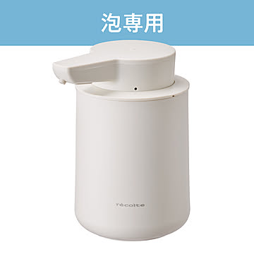 recolte　充電式オートディスペンサー[泡用]