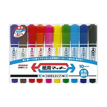 ゼブラ 紙用マッキー セット WYT5-10C 【インク色：黒/赤/青/緑/黄/ピンク/オレンジ/ライトブルー/紫/茶】 1セット